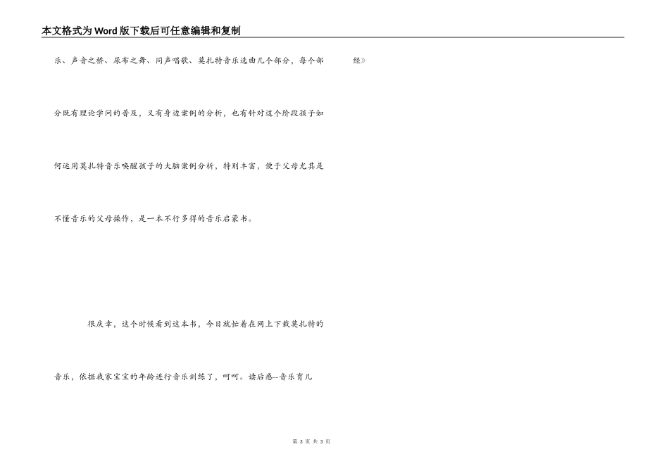 《莫扎特效应》读后感--音乐育儿经_第3页