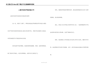 上课手机铃声响的检讨书