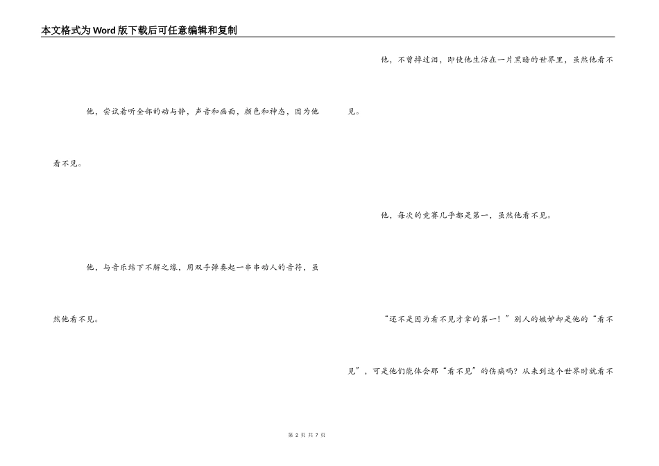 电影《逆光飞翔》观后感_第2页
