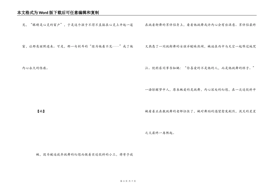 电影《逆光飞翔》观后感_第3页