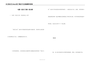 电影《逆光飞翔》观后感