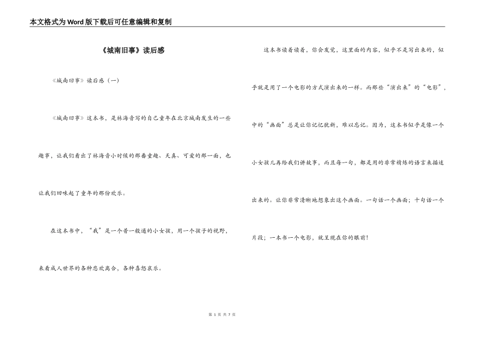 《城南旧事》读后感_1_第1页