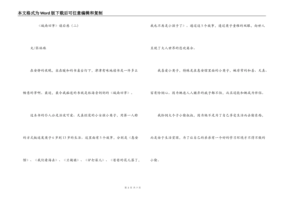 《城南旧事》读后感_1_第2页