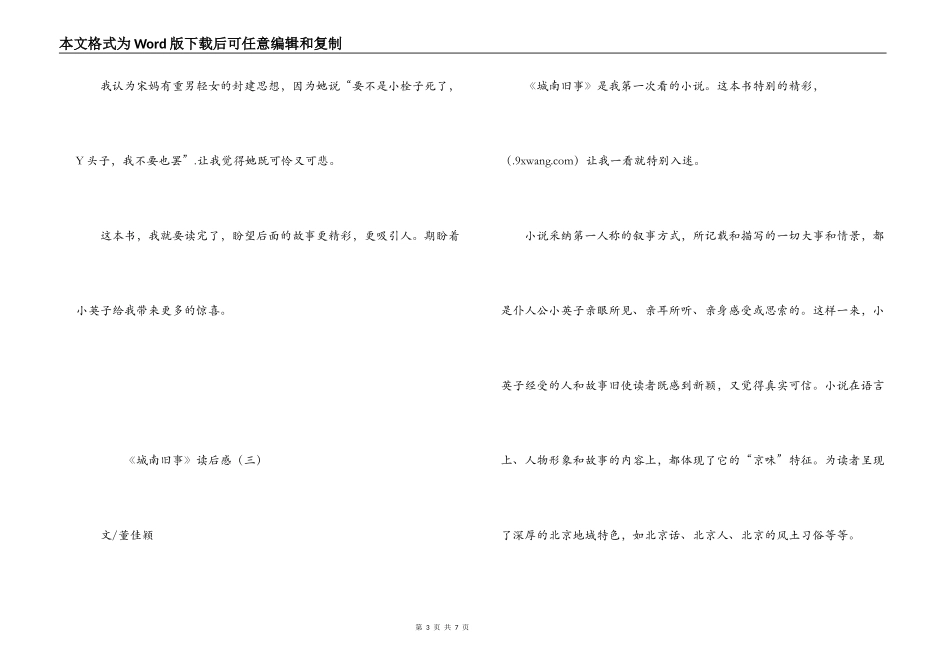 《城南旧事》读后感_1_第3页