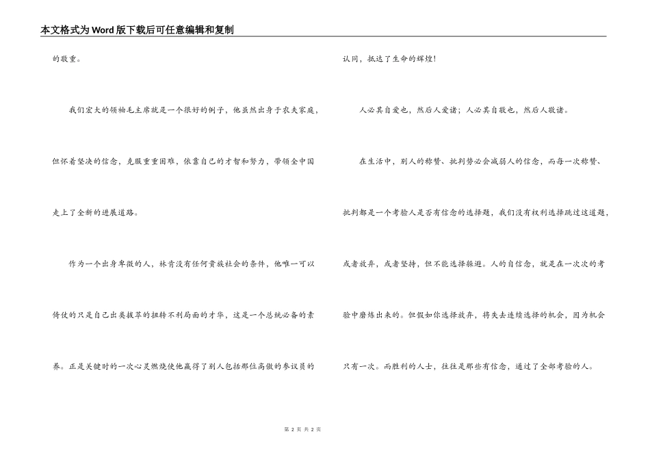 鞋匠的儿子读后感_1_第2页