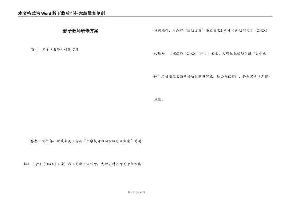 影子教师研修方案_第1页