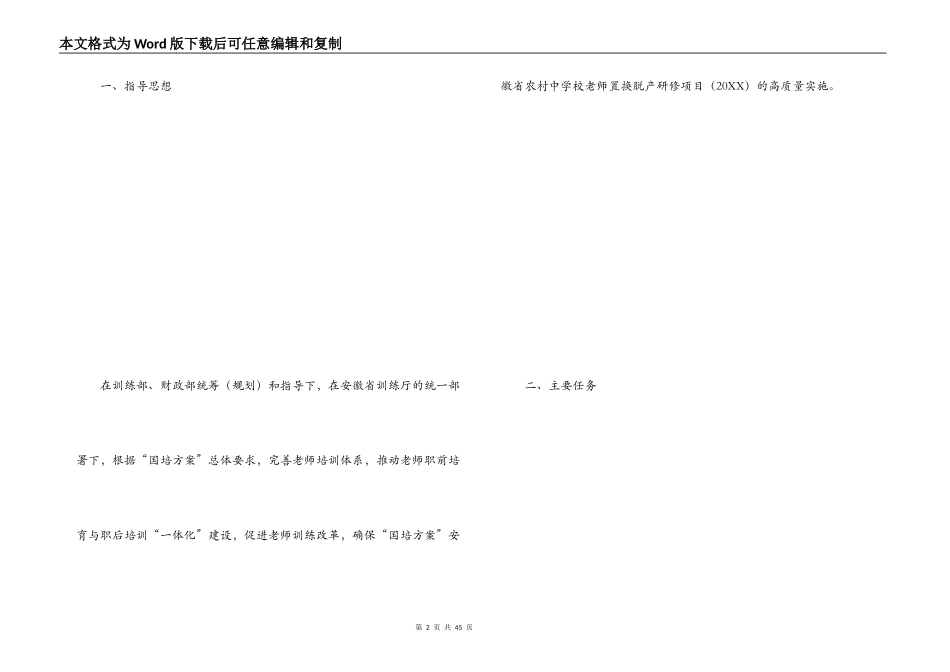 影子教师研修方案_第2页