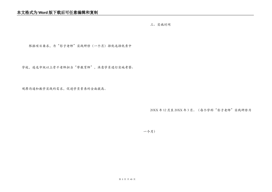 影子教师研修方案_第3页