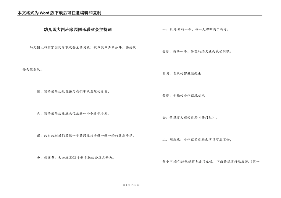 幼儿园大四班家园同乐联欢会主持词_第1页