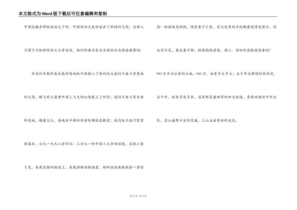 小学生十七大演讲稿_第2页