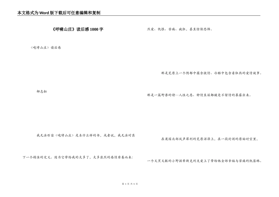 《呼啸山庄》读后感1000字_第1页
