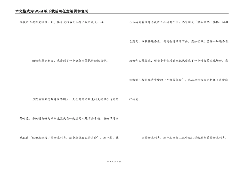 《呼啸山庄》读后感1000字_第2页