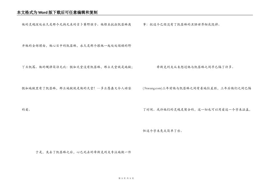 《呼啸山庄》读后感1000字_第3页