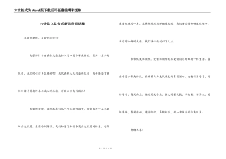 少先队入队仪式新队员讲话稿