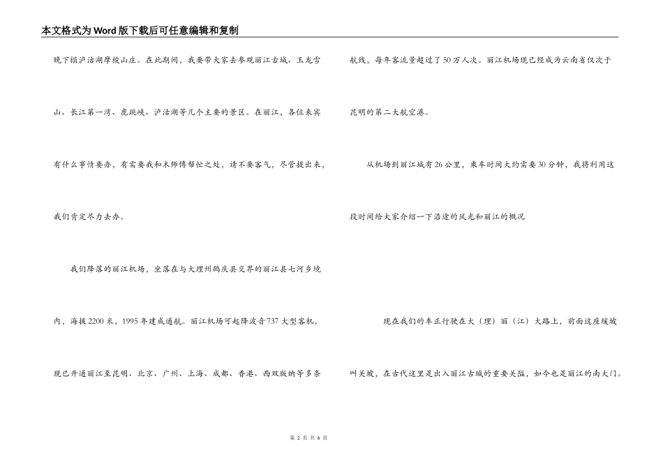 云南丽江导游首次沿途导游_第2页