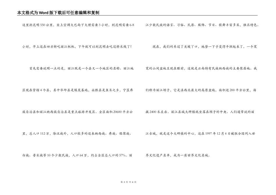 云南丽江导游首次沿途导游_第3页