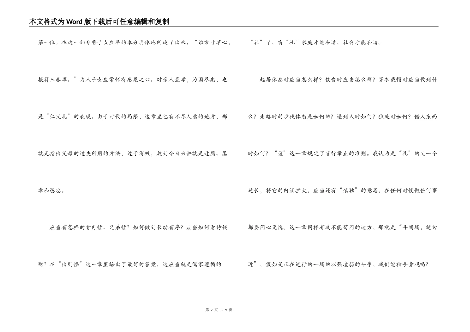 弟子规读后感1500字_第2页