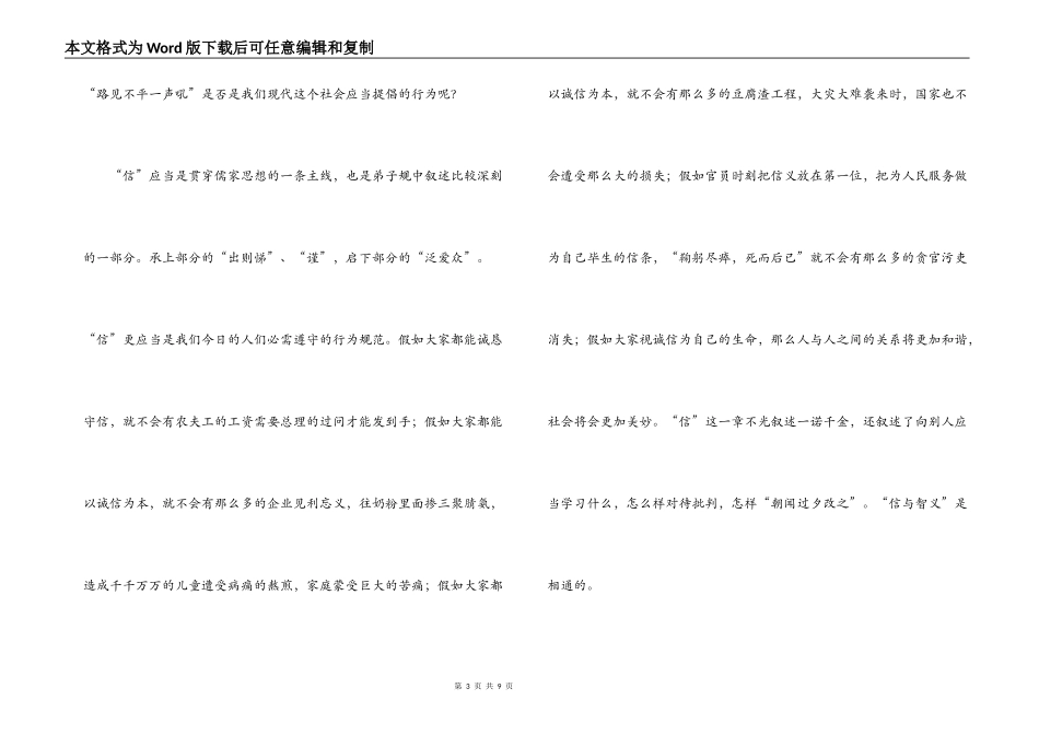 弟子规读后感1500字_第3页