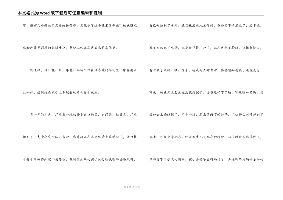 五四青年节演讲稿-青春和热血_第2页