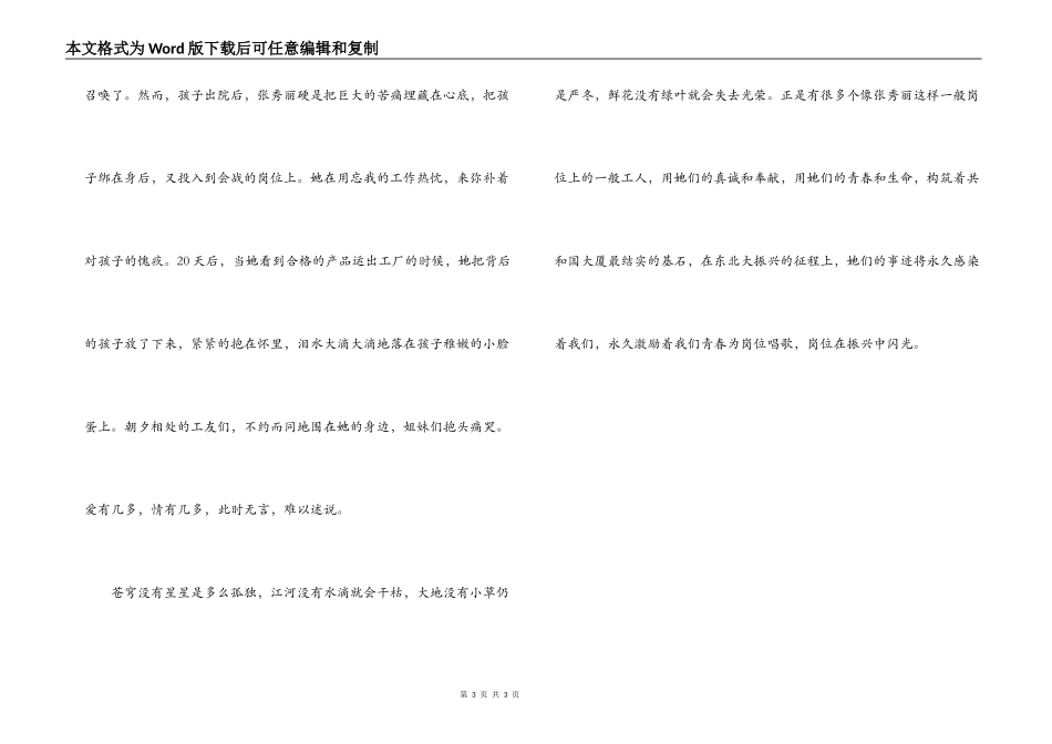 五四青年节演讲稿-青春和热血_第3页