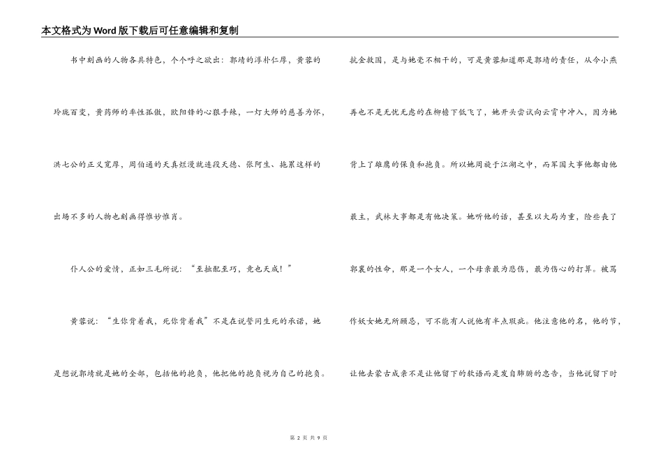射雕英雄传读后感_第2页