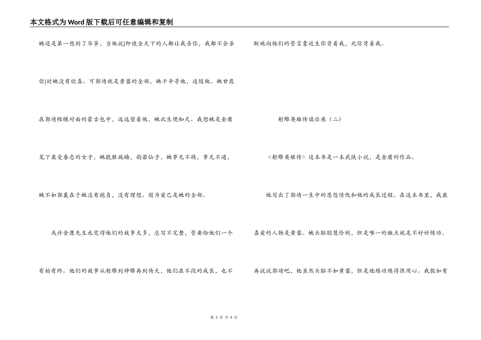 射雕英雄传读后感_第3页