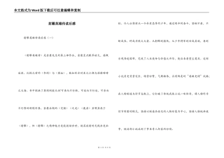 射雕英雄传读后感