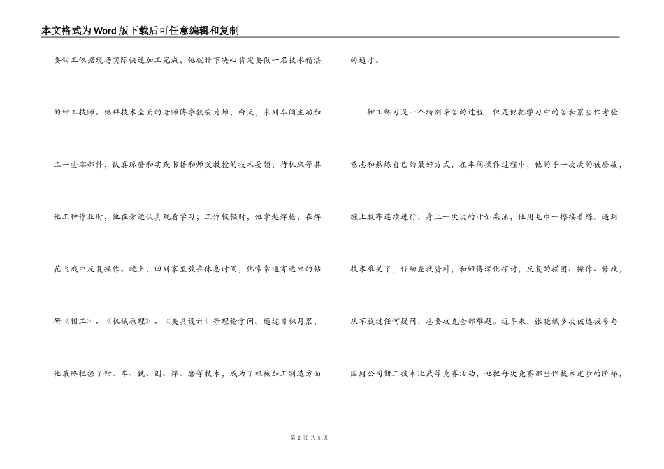 优秀钳工先进事迹_第2页