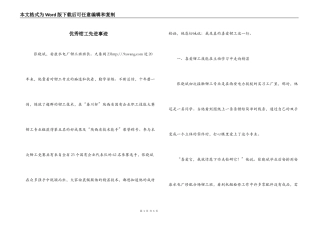 优秀钳工先进事迹