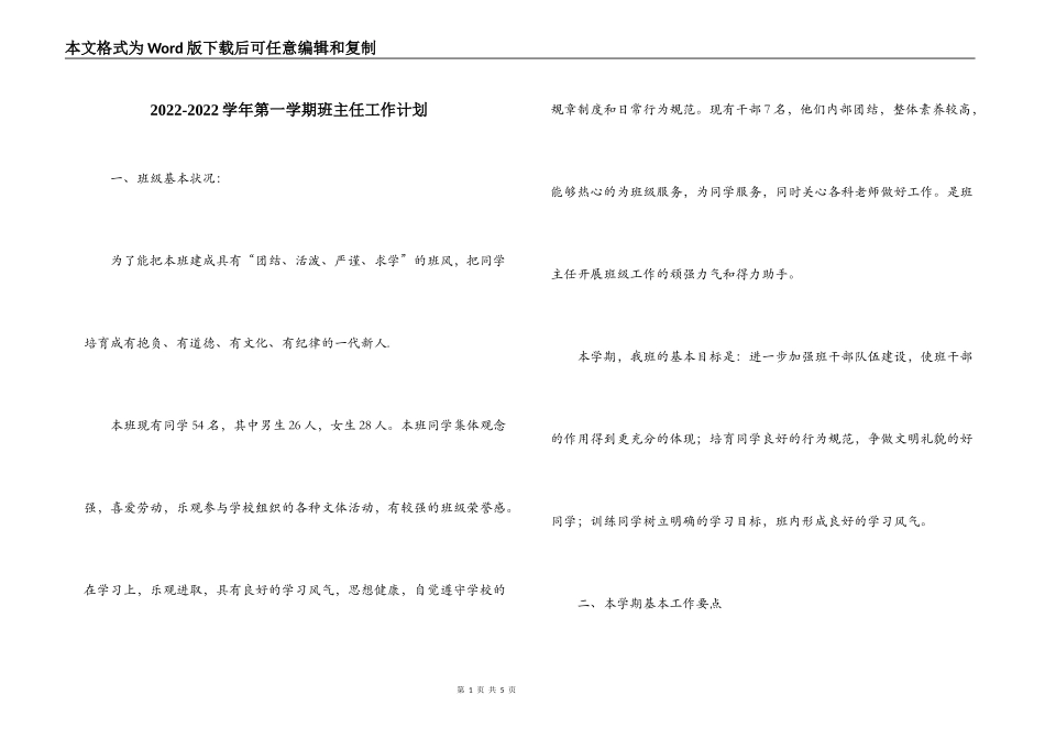 2022-2022学年第一学期班主任工作计划_第1页