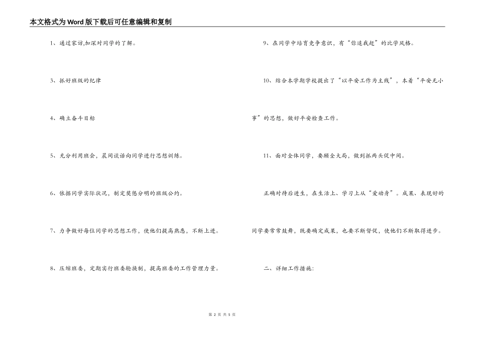 2022-2022学年第一学期班主任工作计划_第2页