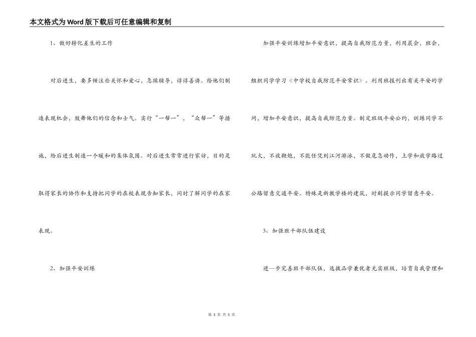2022-2022学年第一学期班主任工作计划_第3页