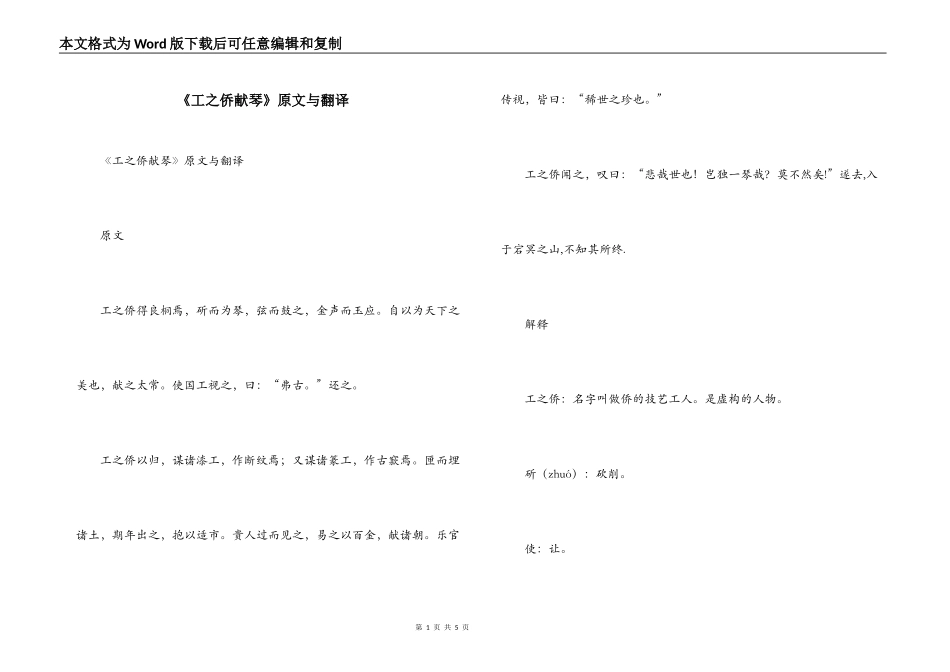 《工之侨献琴》原文与翻译_第1页