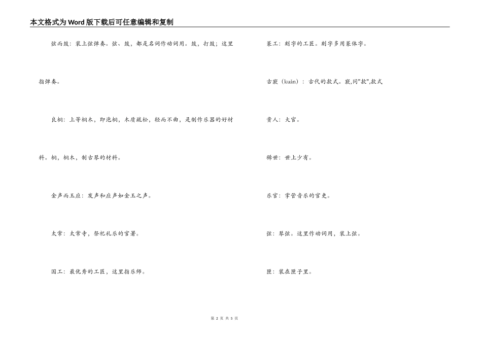 《工之侨献琴》原文与翻译_第2页