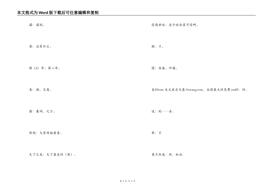 《工之侨献琴》原文与翻译_第3页