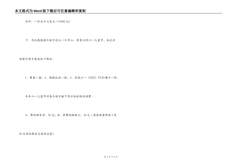 幼儿园庆祝六一儿童节活动安排_第3页