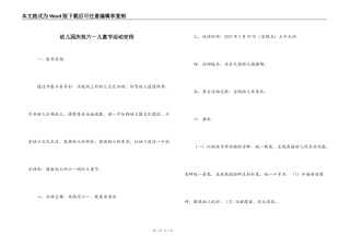 幼儿园庆祝六一儿童节活动安排