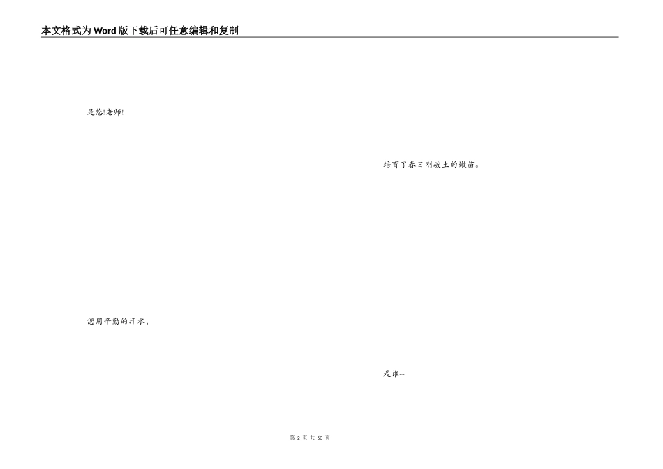 2022年教师节诗朗诵稿_第2页