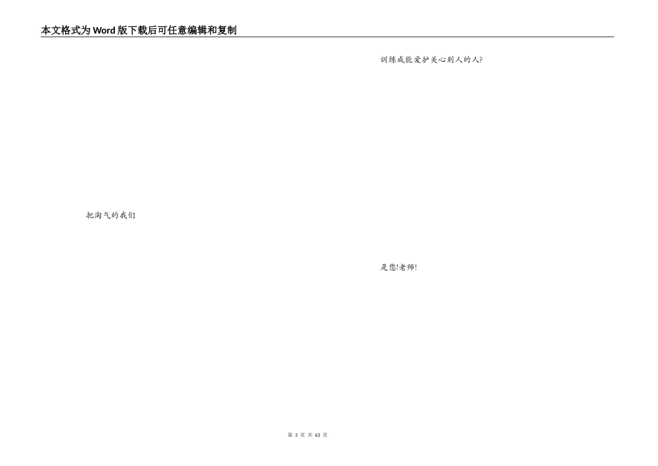 2022年教师节诗朗诵稿_第3页