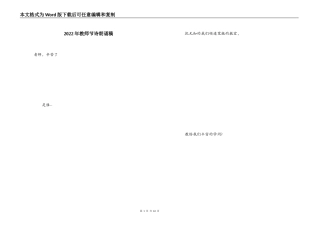 2022年教师节诗朗诵稿