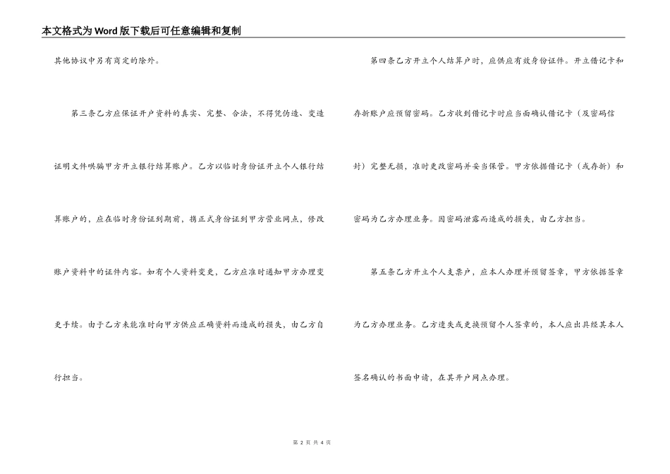 个人结算账户管理协议书_第2页