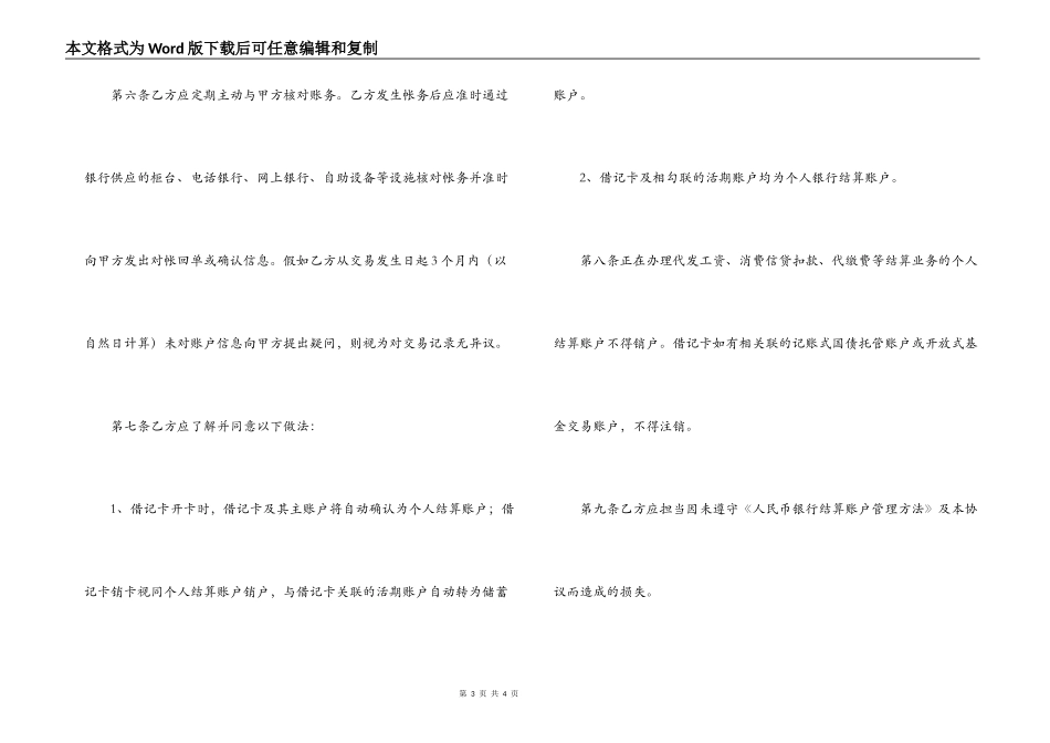个人结算账户管理协议书_第3页