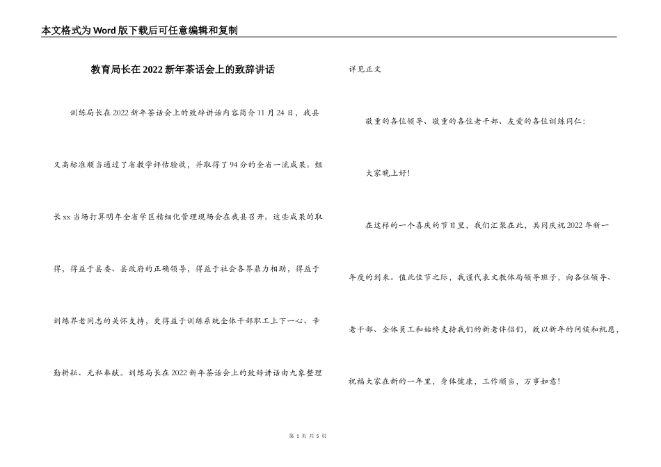 教育局长在2022新年茶话会上的致辞讲话_第1页