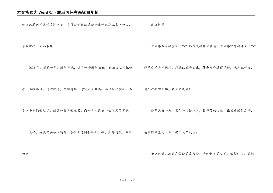 教育局长在2022新年茶话会上的致辞讲话_第3页