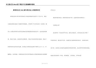 教育局长在2022新年茶话会上的致辞讲话