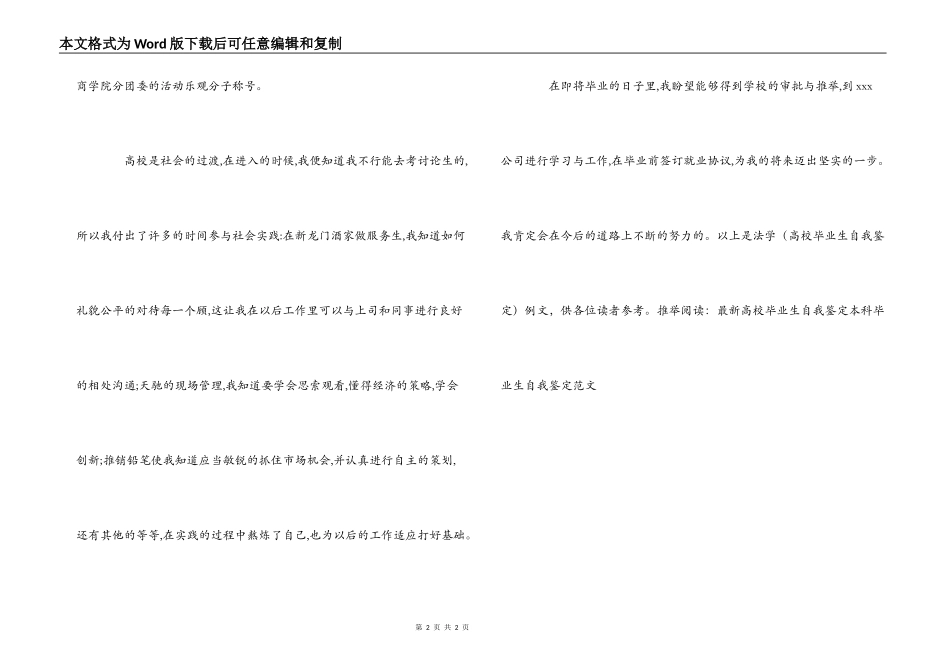 法学毕业生自我鉴定范文_第2页