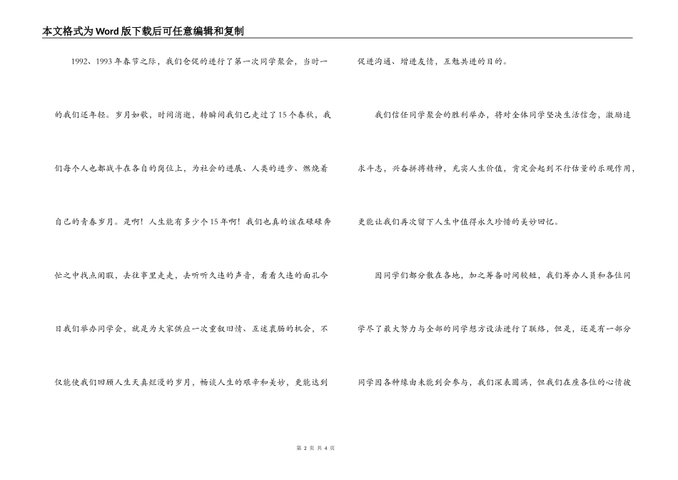 20年同学聚会主持词_第2页