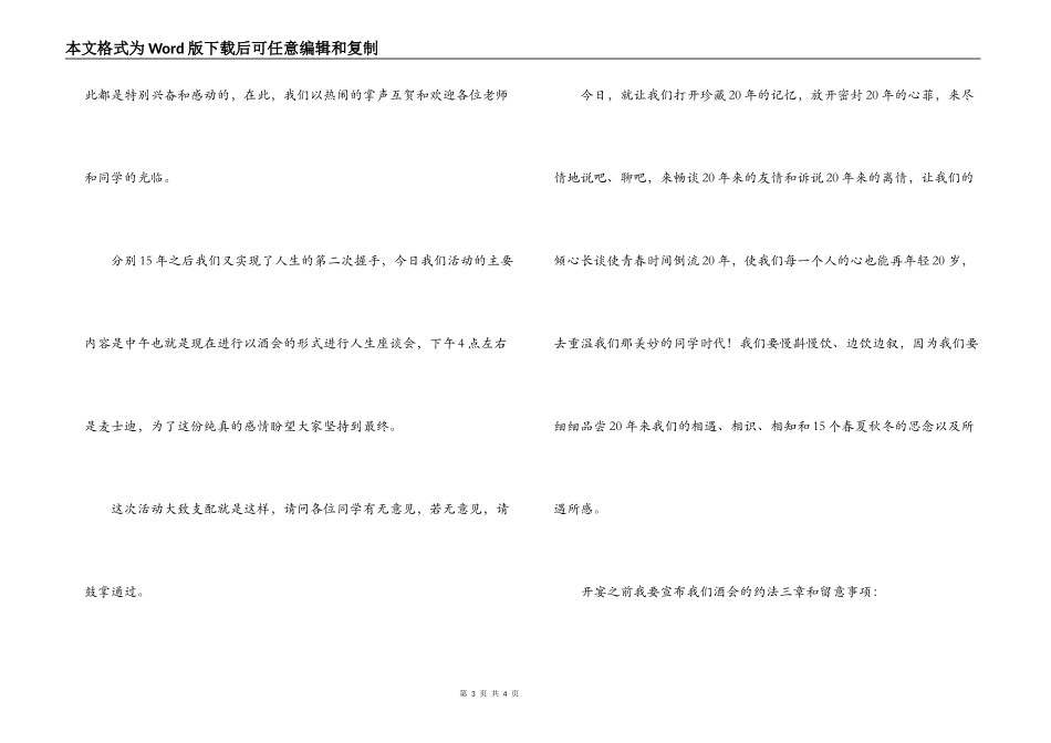 20年同学聚会主持词_第3页