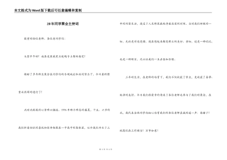20年同学聚会主持词
