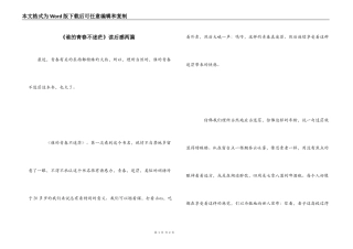 《谁的青春不迷茫》读后感两篇